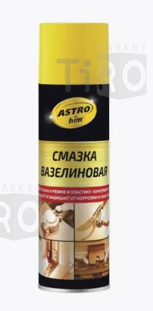 Вазелиновая смазка Astrohim AC4633, аэрозоль 335мл