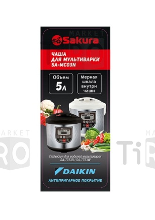 Чаша для мультиварки антипригарное покрытие, Sakura SA-MC03N