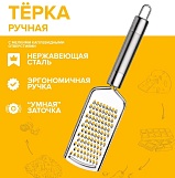 Терка с ручкой, металлическая, универсальная, малая