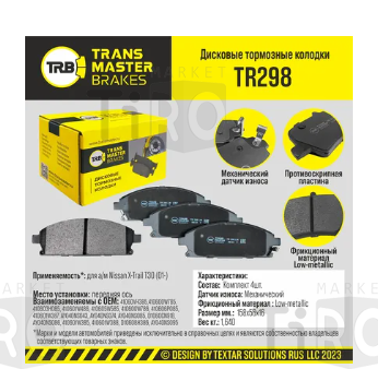 Колодки дискового тормоза Transmaster TR298