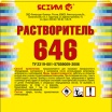 Растворитель 646 0,5л ГОСТ стекло Кемерово Растворитель 646 0,5л ГОСТ стекло Кемерово