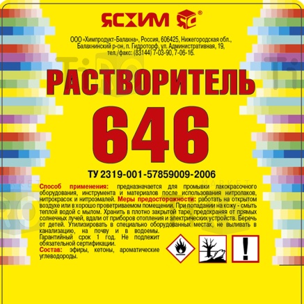 Растворитель 646 0,5л ГОСТ стекло Кемерово Растворитель 646 0,5л ГОСТ стекло Кемерово