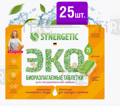 Таблетки для посудомоечной машины бесфосфатные "Synergetic" 25 штук Таблетки для посудомоечной машины бесфосфатные "Synergetic" 25 штук