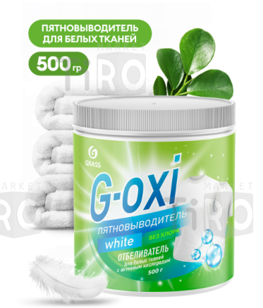 Пятновыводитель Grass G-oxi для белых тканей с активным кислородом флакон 500 мл