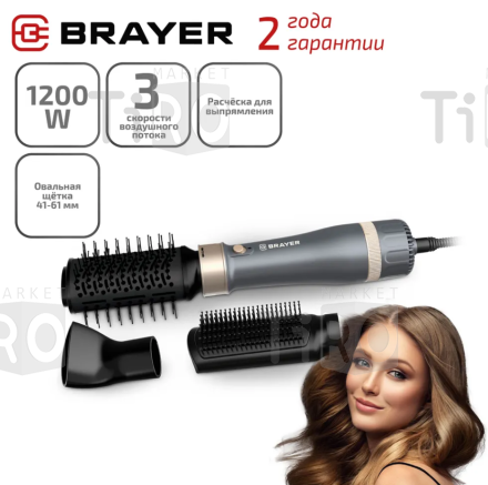 Фен -щетка Brayer BR3135, 1200 Вт