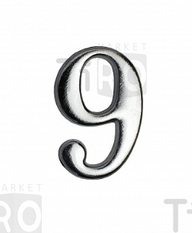 Цифра дверная Аллюр "9"