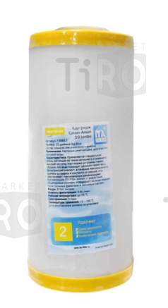 Картридж Cation-Anion-10 Jumbo (умягчающий) Картридж Cation-Anion-10 Jumbo (умягчающий)