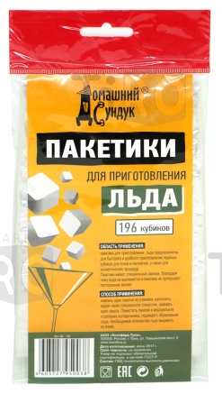 Пакетики для приготовления льда самозакрывающиеся, 196 кубиков, ПВД Пакетики для приготовления льда самозакрывающиеся, 196 кубиков, ПВД