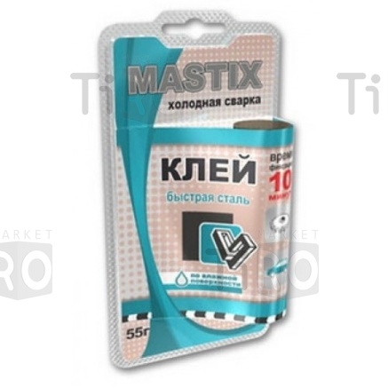 MASTIX Клей Быстрая сталь 55 гр холодная сварка (в блистере)   MC0118