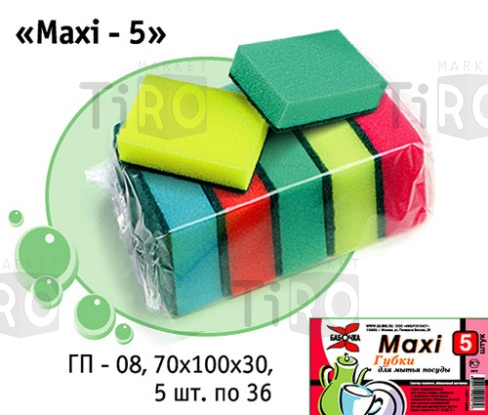 Губка для посуды "Maxi-5" 5шт. ГП-08 /36/ Губка для посуды "Maxi-5" 5шт. ГП-08 /36/