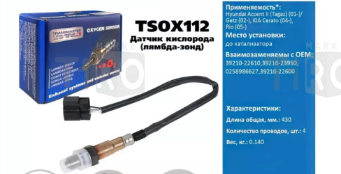 Датчик кислородный Transmaster TSOX112\89880\3921022610