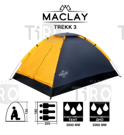 Палатка 3-местная, Trekk 3, размер 205х180х120см Палатка 3-местная, Trekk 3, размер 205х180х120см