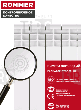 Радиатор биметаллический Rommer 500/80 10 секций