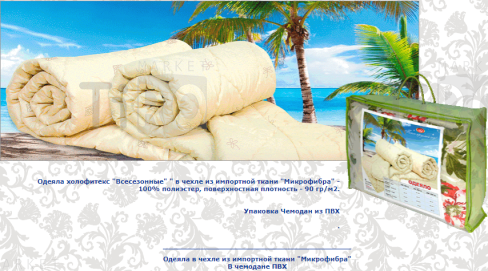 Одеяло холофитекс "Всесезонное" 172х205 см (арт 323) Одеяло холофитекс "Всесезонное" 172х205 см (арт 323)