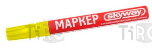 Маркер Skyway S03501004 универсальный с наконечником из фетра, цвет желтый