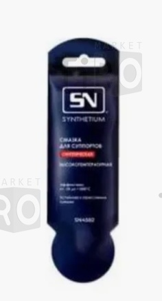 Смазка для суппортов высокотемпературная, 5г, SN4582