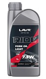 Вилочное масло Lavr Moto Ride Fork oil, Ln7783, 7,5W, 1л