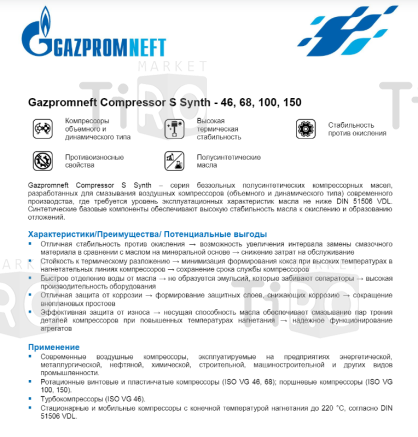 Масло компрессорное GAZPROMNEFT Compressor S Synth-100, бочка 205 л-179 кг