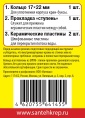 Ремкомплект "Сантехник №13" (для импорной керамической кран-буксы)