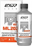 Раскоксовыватель двигателя комплект в упаковке 330 мл (ML-202) LAVR LN2504