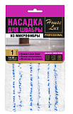 Насадка для швабры House Lux Professional 72802, 14х50