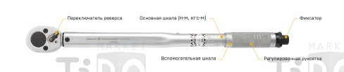 Ключ динамометрический 1/2 70-350 ДТ 690235 Ключ динамометрический 1/2 70-350 ДТ 690235