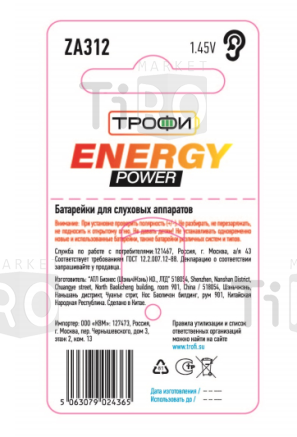Батарейка Трофи ZA312-6BL для слухового аппарата, блистер, 6шт