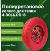 Колесо пенополиуретан Р1612-1/PUW-16/4.00X8-95/12W H405мм/B100мм