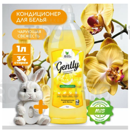 Кондиционер для белья Clean&Green Gently Чарующая свежесть CG8281, концетрат 1л