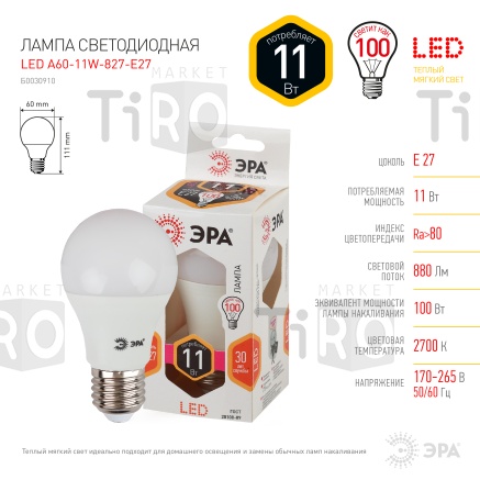 Лампа светодиодная ЭРА А60-11W-827-Е27