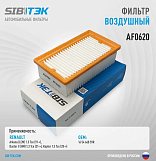 Фильтр воздушный Sibtek AF0620\165466859R