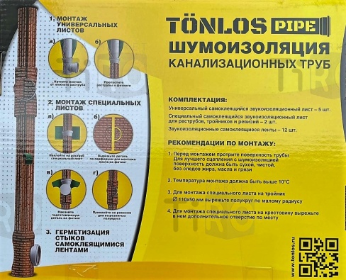 Комплект для шумоизоляции канализационных труб TONLOS PIPE