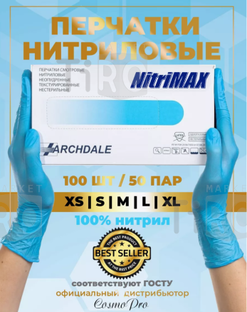 Перчатки нитриловые NitriMax 600-032, L, 100шт. голубые