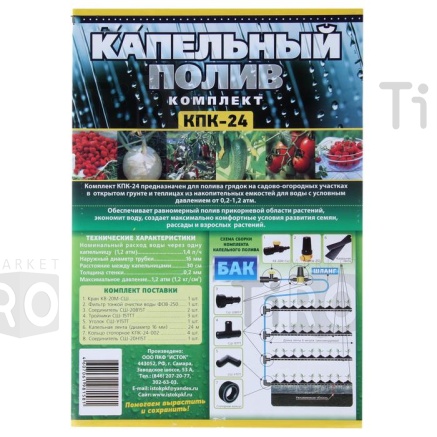 Капельный полив Исток КПК-24