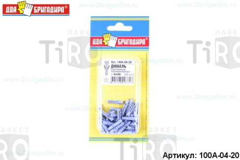 Дюбель 100А-04-20 распорный полипропилен 4,0*20 (40шт.) /24/ Дюбель 100А-04-20 распорный полипропилен 4,0*20 (40шт.) /24/