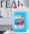 Гель для стирки универсальный Pearl Нежный хлопок 4,7л