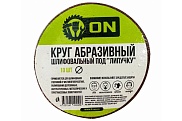 Круг абразивный шлифовальный ON под "липучку" 125мм Р40, 10шт