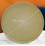 Тарелка плоская Jewel Сахара 27,2 см (керамика)