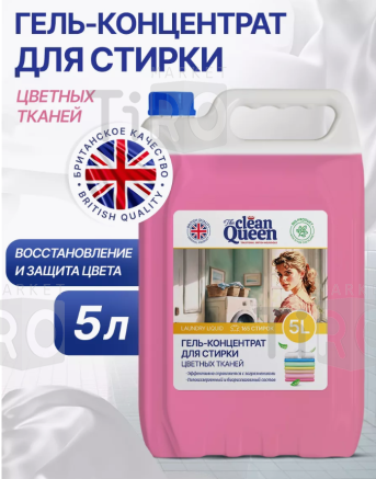 Гель для стирки Bubble Linen Liquid Clean, 5л