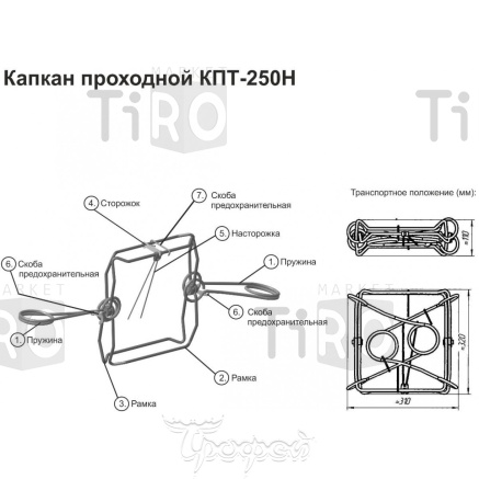 Капкан гуманный проходной КПТ-250Н