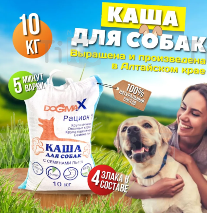 Каша для собак Догмакс 10кг, Рацион 1 Каша для собак Догмакс 10кг, Рацион 1