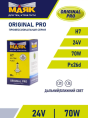 Автолампа Маяк Original Pro Oem PX26d, 04730 (001041) Н 7 24V, 70W