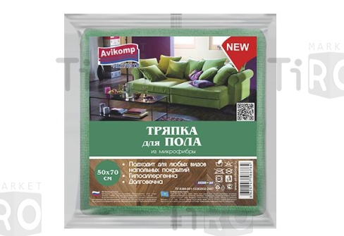 Тряпка для пола АккуратЪ Home микрофибра, 50*70см, зеленая