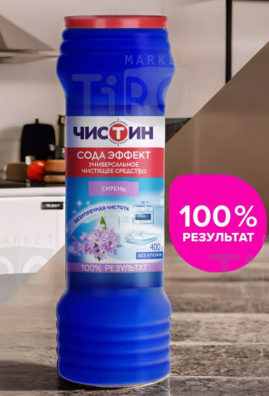 Чистящее средство Чистин Сирень 400г