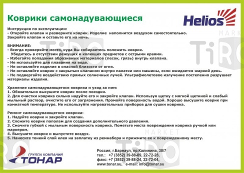 Коврик самонадувающийся Helios HS-008, 200*81*8см