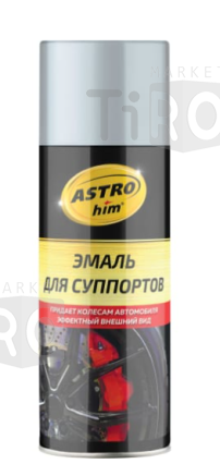 Эмаль для суппортов, серебристый, аэрозоль, Astrohim AC618, 520 мл
