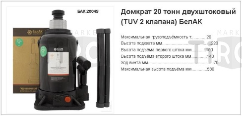 Домкрат двухштоковый гидравлический 20т БАК 20049