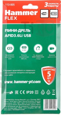 Дрель (гравер) аккумуляторная Hammer Flex AMD3,6Li 