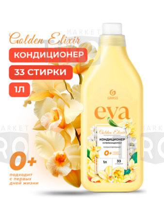 Кондиционер для белья Grass "Eva" golden elixir концетрат флакон, 1л