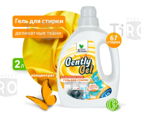 Гель для стирки Clean&Green Gently Gel CG8260 концетрат, 2л